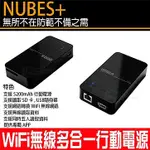 OEO NUBES+ 多合一5200MAH行動電源/WIFI分享器/讀卡機/記憶卡/隨身碟 IPHONE6S PLUS I6+ I6S 5S 紅米 小米NOTE ZENFONE2 M320 Z3+ Z