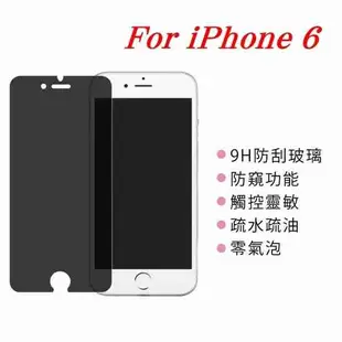 【愛瘋潮】 APPLE iPhone 6 / 6S 防窺玻璃貼 螢幕保護貼 (非滿版)