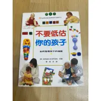 在飛比找蝦皮購物優惠-二手書-不要低估你的孩子(信誼）