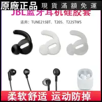 在飛比找蝦皮購物優惠-🥇台灣現貨📢適用JBL TUNE215BT無線藍牙耳機套T2