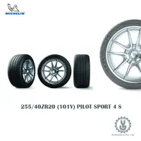 在飛比找蝦皮商城優惠-Michelin 米其林輪胎 255/40ZR20 (101