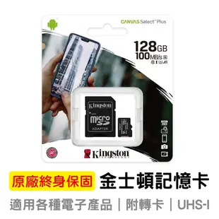 金士頓 Kingston Micro SD U1 C10 記憶卡 32G 64G 128G