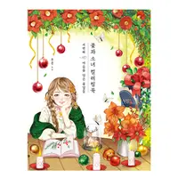 在飛比找蝦皮購物優惠-[Korea Coloring Book] Flower a