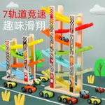 玩具車 軌道玩具 小孩禮物 益智玩具 兒童滑翔多層軌道車小汽車益智玩具 男孩3歲一至二女寶寶慣性滑行4 全館免運