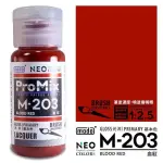 ⭐MASTER玩具⭐MODO摩多 M203 血紅 30ML