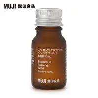 在飛比找momo購物網優惠-【MUJI 無印良品】綜合精油/舒緩.10ml