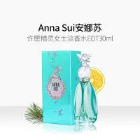 在飛比找Yahoo!奇摩拍賣優惠-現貨熱銷-Annasui/安娜蘇 許愿精靈女士淡香水30ml