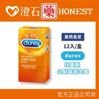 在飛比找樂天市場購物網優惠-現貨 Durex 杜蕾斯 凸點裝保險套 12入/盒 澄石藥局