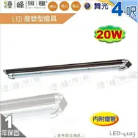 在飛比找樂天市場購物網優惠-【舞光】LED燈管型燈具 T8 4呎 單管 附燈管 鋼板烤漆