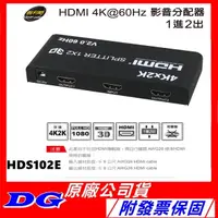在飛比找蝦皮購物優惠-【伽利略】HDS102E HDMI 2.0 4K@60Hz 