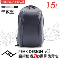 在飛比找PChome24h購物優惠-PEAK DESIGN V2 魔術使者Zip攝影後背包 15