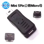 【浩洋電子】USB MINI 5PIN 公轉MICRO USB 母  MICRO B母轉迷你5P公轉接頭（UB-313）