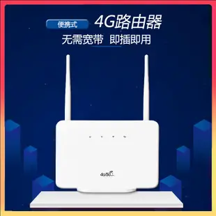 🌼🌼4G WiFi路由器300Mbps無線路由器 帶sim卡熱點2天線2.4Ghz WAN/LAN WiFi 分享器