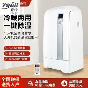 宜悅家居【夏季電器】TCL 可移動式空調冷暖一體機單冷臥室廚房無外機免排水家用小空調