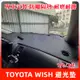 豐田 TOYOTA WISH 一代/二代 Wish適用超纖皮革中控臺避光墊 儀錶台避光墊 隔熱墊 防曬墊 遮陽墊 防反光