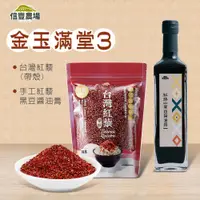 在飛比找蝦皮購物優惠-【金玉滿堂系列3】台灣紅藜(帶殼)X3包(200g/包)+手