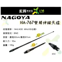 在飛比找蝦皮購物優惠-ⓁⓂ台中來買無線電 手扒機專用NAGOYA NA-767 雙