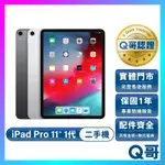 APPLE IPAD PRO 11吋 (第一代) 2018款 二手平板 一年保固 附配件 福利機 中古 平板電腦 Q哥