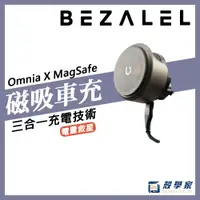 在飛比找蝦皮購物優惠-火熱預購中🔥【BEZALEL倍加能】Omnia X MagS