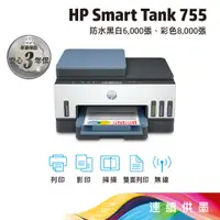 在飛比找蝦皮商城優惠-HP Smart Tank 725【優惠2年保固】【含原廠墨