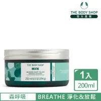 在飛比找momo購物網優惠-即期品【THE BODY SHOP 美體小舖】森呼吸 身體磨