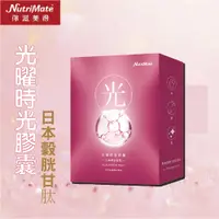 在飛比找松果購物優惠-Nutrimate 你滋美得 光曜時空膠囊 30顆/盒(1入