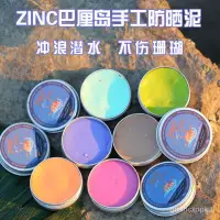 在飛比找蝦皮商城精選優惠-【途銳】🌊防曬泥 巴釐島ZINC衝浪防曬泥棒物理彩色防曬棒兒