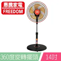 在飛比找PChome24h購物優惠-惠騰14吋手動仰角360度旋轉立扇FR-1499