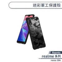 在飛比找蝦皮商城優惠-【Rzants】realme narzo 30A 迷彩軍工保