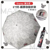 在飛比找momo購物網優惠-【Disney 迪士尼】27吋-米奇-銀膠自動折傘-米灰款(