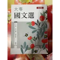 在飛比找蝦皮購物優惠-（二手）台北海洋大學  大專國文選  大學課本