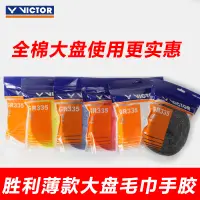 在飛比找蝦皮購物優惠-VICTOR 勝利 羽毛球拍 毛巾 手膠 吸汗帶 防滑 網球