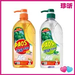 【珍昕】PAOS泡舒洗潔精 補充包 檸檬 綠茶 1000G 補充包 洗潔精 洗碗精 餐具清潔