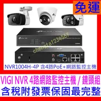 在飛比找蝦皮購物優惠-【全新公司貨開發票】TP-Link VIGI NVR1004