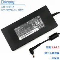 在飛比找蝦皮購物優惠-Chicony 原廠 19V 7.89A 150W 變壓器 