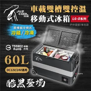 【艾比酷】黑系雙槽雙溫控車用冰箱 LG-D60 冷藏冷凍 LG壓縮機 溫控冰箱 行動冰箱 悠遊戶外