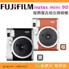 送自黏袋20張 富士 FUJIFILM instax mini 90 經典復古拍立得相機 恆昶公司貨 即可拍 立可拍 mini90