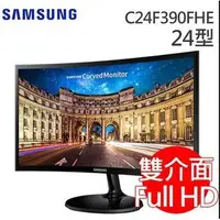 在飛比找Yahoo!奇摩拍賣優惠-福利品 SAMSUNG C24F390FHE 24型 VA曲