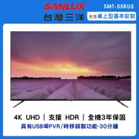 在飛比找momo購物網優惠-【SANLUX 台灣三洋】55吋4K顯示器(SMT-55KU