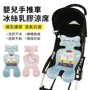 OMRUI 兒童冰絲涼感推車坐墊 蝶型護頸 乳膠寶寶安全座椅墊 餐椅冰絲蓆 汽座座墊 提籃坐墊