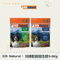 在飛比找蝦皮購物優惠-［K9 NATURAL］冷凍乾燥犬用生食餐，羊肉/牛肉，3.