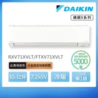 在飛比找momo購物網優惠-【DAIKIN 大金】橫綱X系列10-12坪變頻冷暖分離式冷