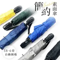 在飛比找松果購物優惠-23吋-簡約素面PG自動折傘(6色可選) 摺疊傘 自動傘 折