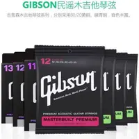 在飛比找蝦皮購物優惠-吉他弦  貝斯弦     Gibson吉普森民謠木吉他電吉他