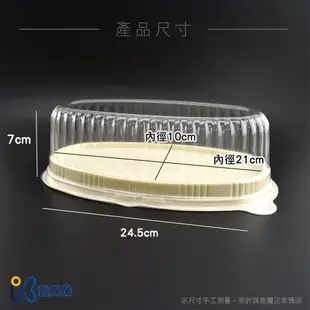 愛廚房~SD-007 乳酪蛋糕盒/ 塑膠透明蛋糕盒 5入 橢圓蛋糕盒 起司蛋糕