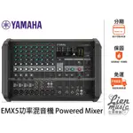 『立恩樂器』贈線材分期0利率 台南 YAMAHA 經銷商 YAMAHA EMX5 功率混音器 POWER MIXER