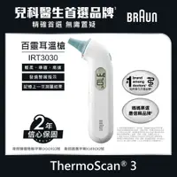 在飛比找誠品線上優惠-BRAUN 百靈 耳溫槍 IRT3030