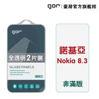 在飛比找蝦皮商城優惠-GOR保護貼 Nokia 8.3 9H鋼化玻璃保護貼 諾基亞