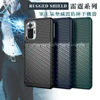 在飛比找松果購物優惠-【RUGGED SHIELD】雷霆系列 紅米Redmi No