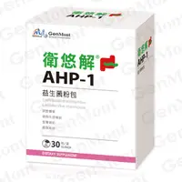 在飛比找蝦皮購物優惠-【景岳】-衛悠解AHP-1益生菌(藥局實體店面)